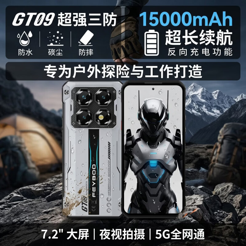 斐豹（FEYBOO）7.2英寸户外三防手机15000毫安电池长续航天玑9000+防水防摔防尘红外夜视1亿像素120Hz反向充电NFC 7.2寸X22 黄色 IP68防水 16GB+512GB