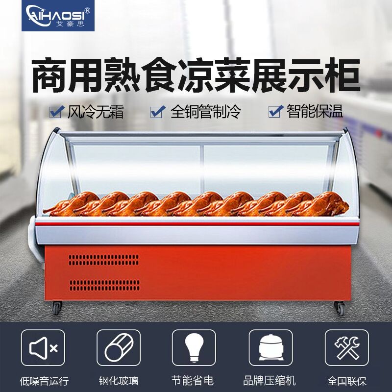 艾豪思 鸭脖柜串串熟食展示柜冷藏柜点菜展示柜商用烧烤卤菜凉菜展示