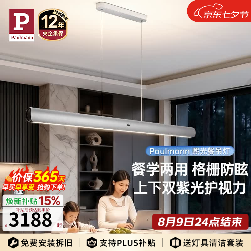 Paulmann P【新品】德国柏曼熙光智能护眼上下发光极简风一字长条餐吊灯 【上下发光】推荐1.8-2.2m长桌 已接入米家APP 雅光银