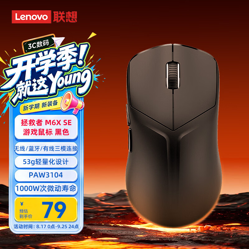 联想（Lenovo）拯救者M6X SE无线游戏鼠标三模蓝牙有线电竞办公便携适用拯救者R9000/Y7000p/斗战者 黑色
