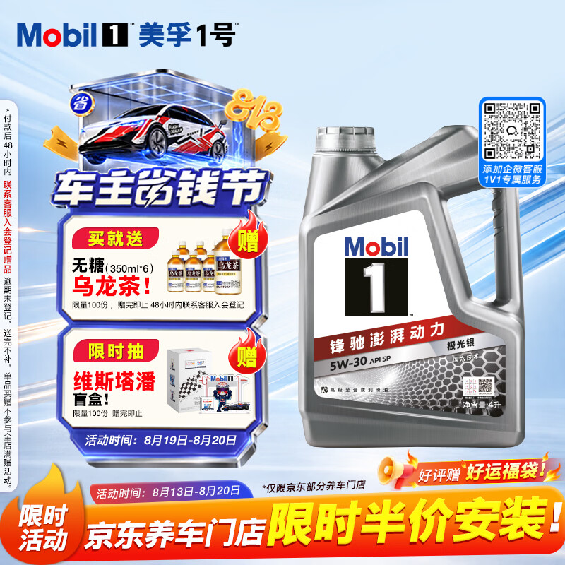 美孚（Mobil）全合成汽机油5W-30 SP级4L美孚1号极光银汽车保养京东养车自营
