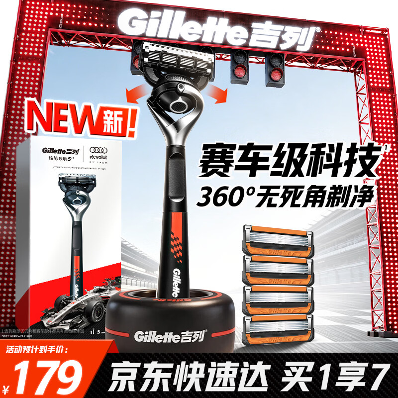 吉列剃须刀锋隐5致顺1刀架5刀头5层刀片PLUS专享赠20g洁面乳 178.99元 - 86线报
