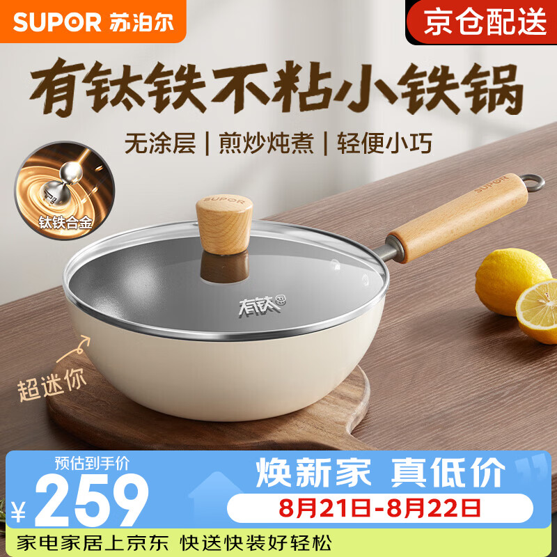 苏泊尔（SUPOR）炒锅有钛不粘锅无涂层小铁锅家用迷你平底煎炒菜锅电磁炉燃气通用 适用1-2人 24cm