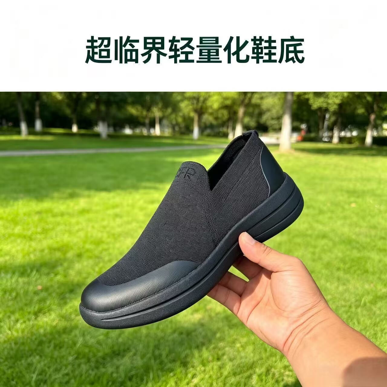 25款超临界备勤鞋 轻便透气通勤工作休闲套脚鞋 黑色 单层 41 (255mm)