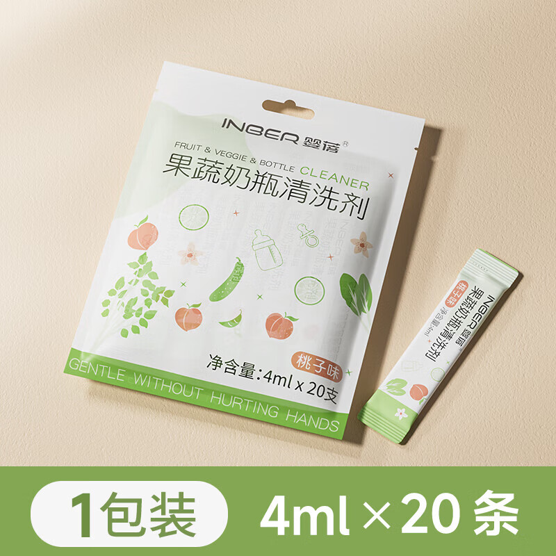 便携装奶瓶清洁剂专用洗奶瓶清洗水果玩具宝宝果蔬清洗剂 1袋(20支)
