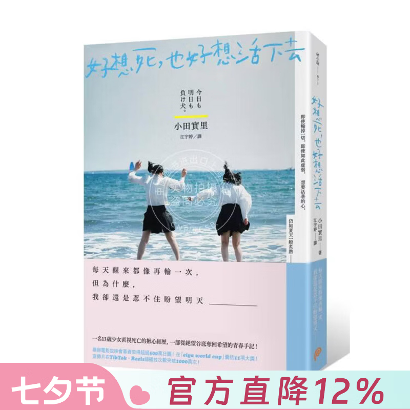 现货 港台原版 好想死 也好想活下去 小田实里 平装本出版