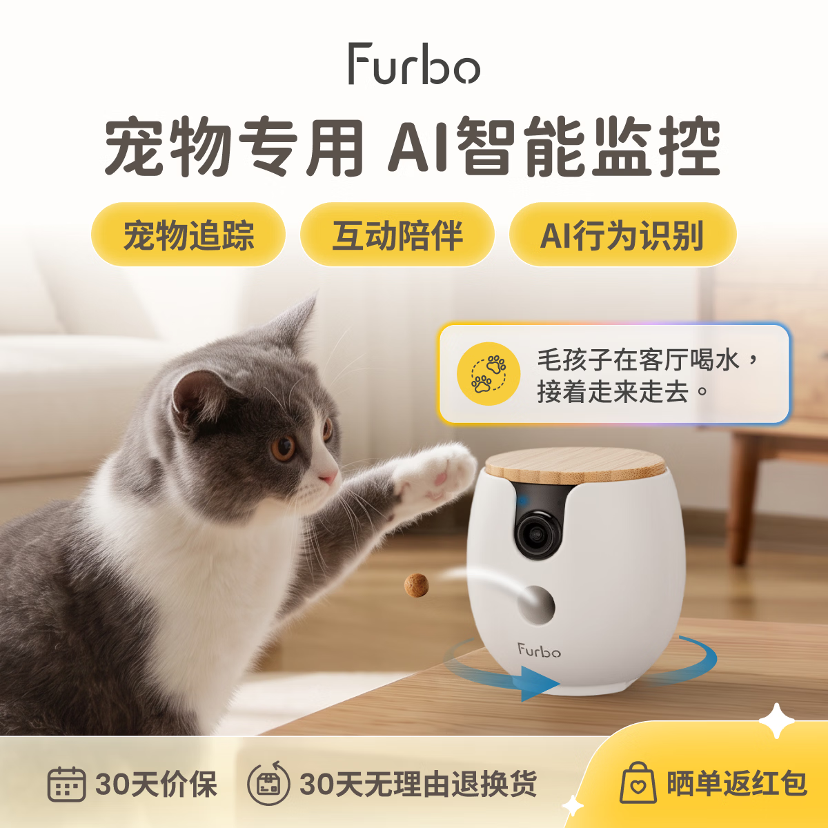 FURBO宠物摄像头Mini版 猫狗通用AI摄像机 AI宠物高清监控 宠物陪伴 实时语音互动 手机远程监控 Mini宠物摄像机 360度版 -赠3个月付费会员 京东折扣/优惠券