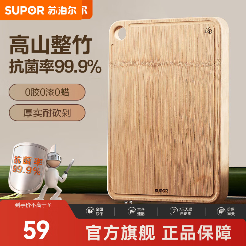 苏泊尔（SUPOR）砧板整竹菜板家用防霉双面抗菌切菜板高山整竹揉面案板 整竹抗菌【40*28*2.2cm】