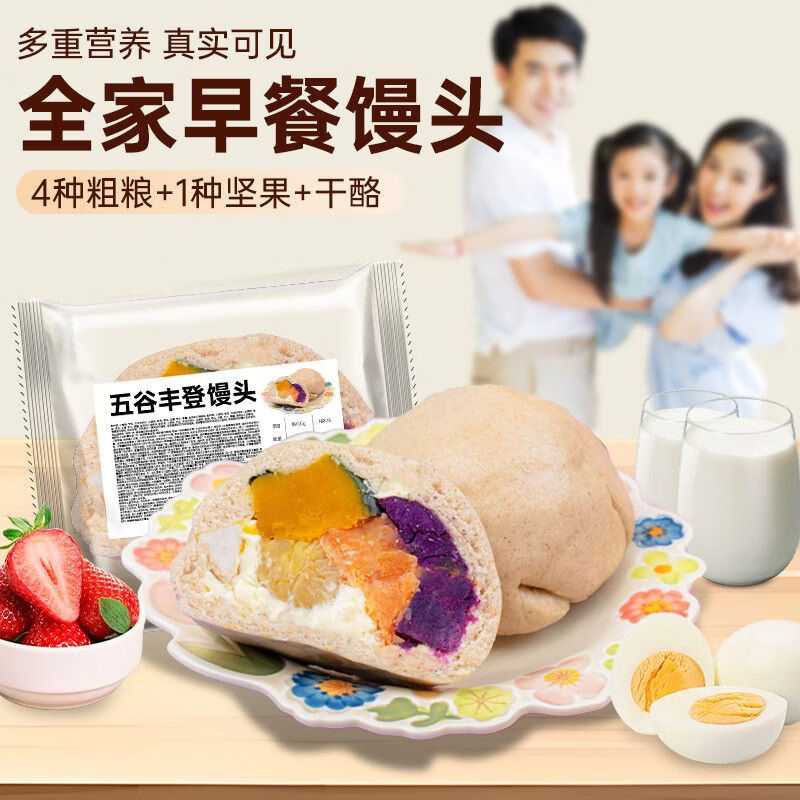 秦圣山东五谷丰登馒头杂粮手工馒头南瓜紫薯粗粮代餐轻食健康早餐面点 五谷丰登馒头150g*5袋