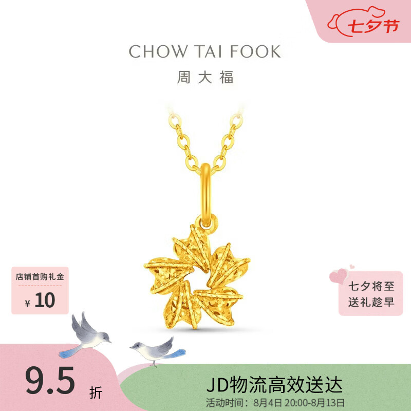 周大福镂空心花怒放黄金吊坠女约1.3g EOF2524生日礼物七夕礼物