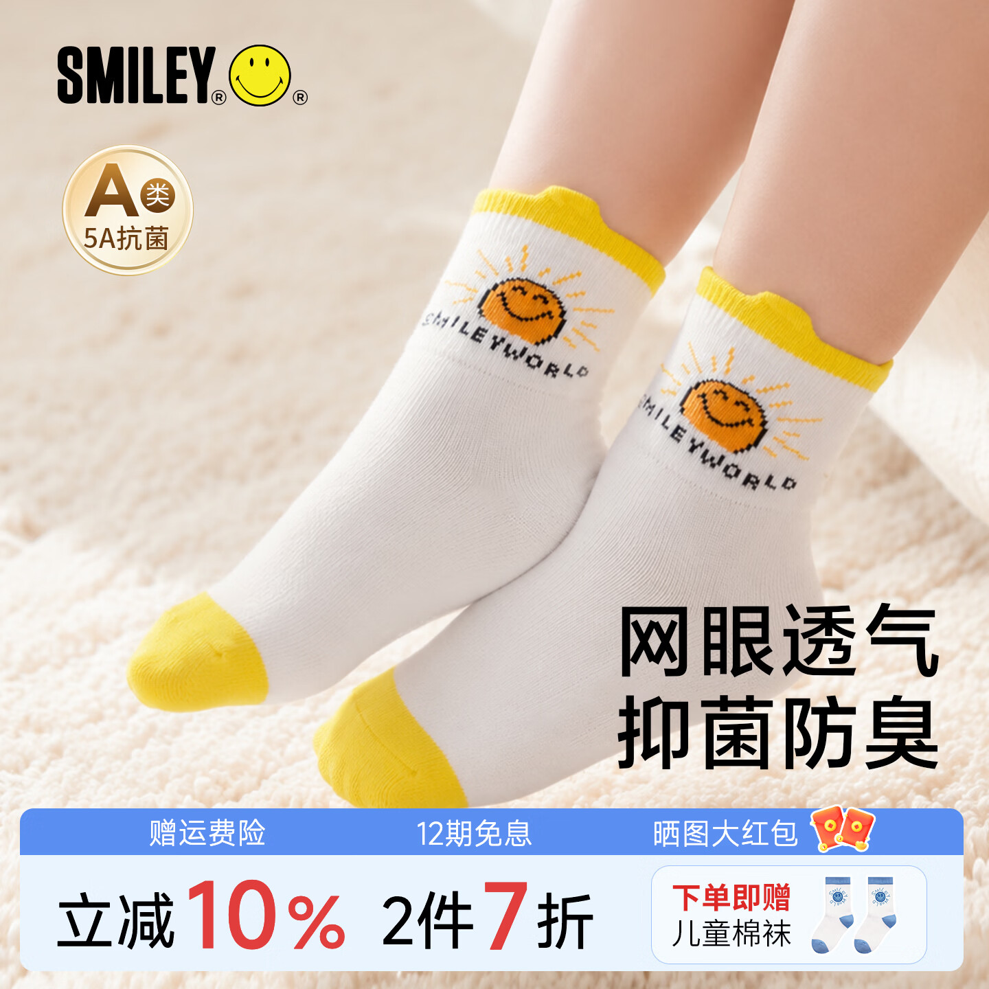 SMILEY法国笑脸【偿新-买1送1】儿童袜子女童棉袜男孩婴儿宝宝a类夏季薄 【赠3双到手6双】天空蓝+雪纱白+暖阳黄 1-3岁 (L) 脚长12-14cm 鞋码14-18