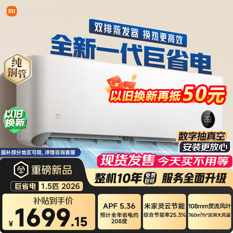 米家小米空调 巨省电26款升级款1.5匹挂机 新一级纯铜管 35GW-PG15/N2A1国家补贴【整机免费十年包修】 巨省电 升级款 1.5匹