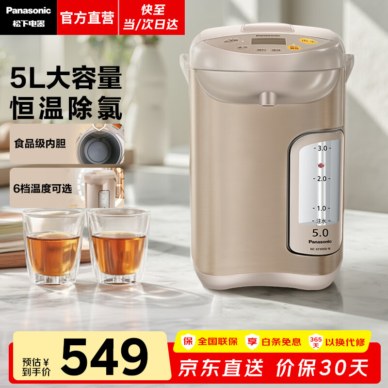 松下（Panasonic）电热水壶 家用电热水瓶 烧水壶保温一体 开水壶全自动 恒温电水壶 预约保温除氯 5升大容量EF5000 5L 【EF5000】一键除氯+预约保温