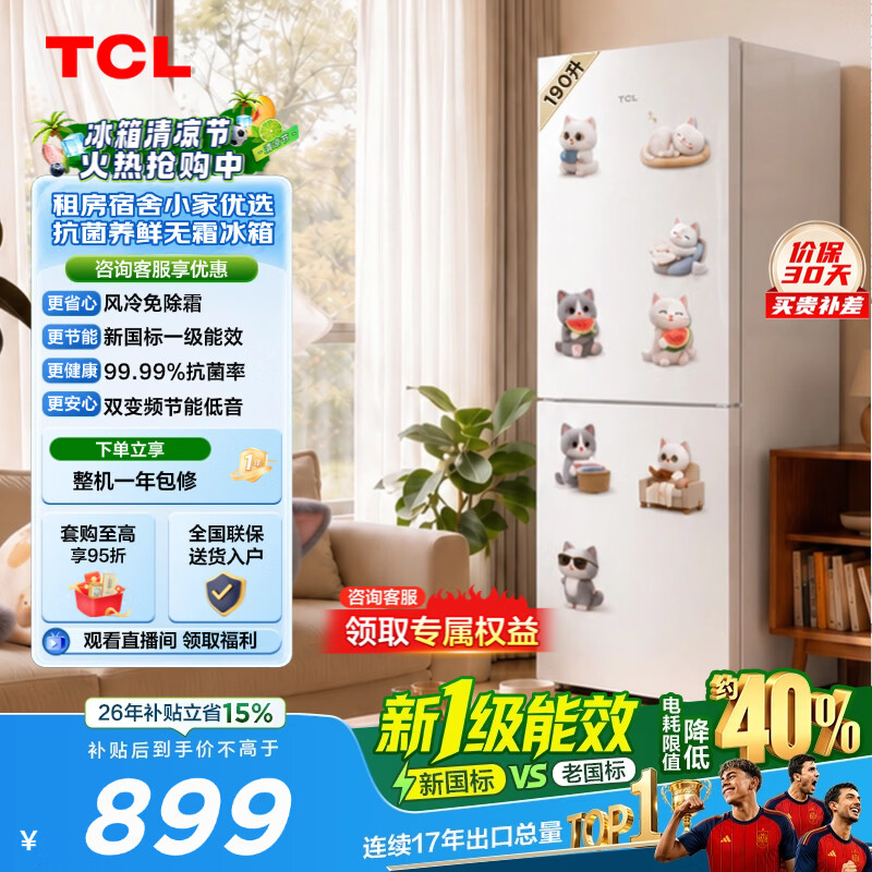 TCL 喵小鲜190L两门风冷无霜抗菌净味白色小冰箱 小型家用电冰箱租房宿舍 新一级能效小冰箱 以旧换新 R190V5M-B国家补贴