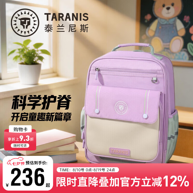 泰兰尼斯儿童书包人体工学护脊小学生双肩背包大容量轻便减负防水书包 紫色
