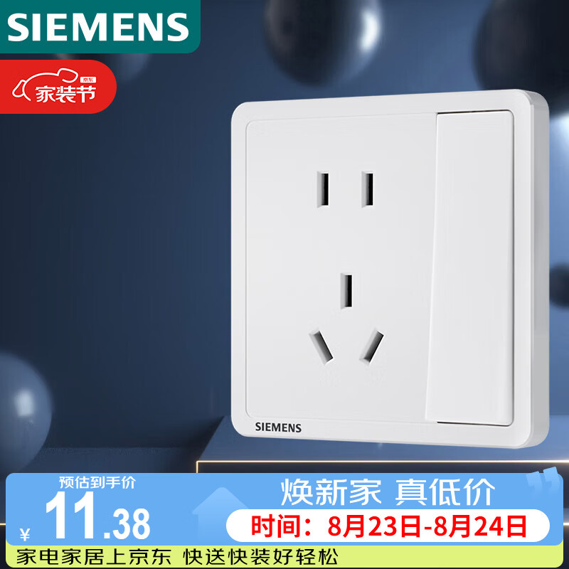 西门子（SIEMENS）开关插座 10A五孔带单控插座 暗装面板 致典雅白色5UB14243NC012P