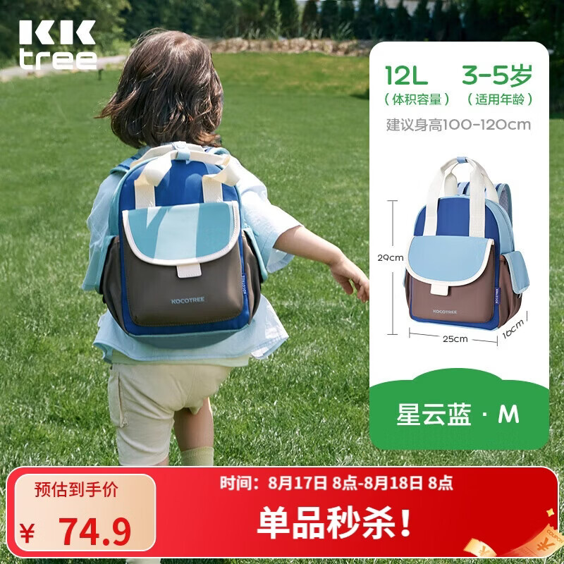 Kocotreekk树儿童书包减负轻量幼儿园书包儿童出游男女孩双肩包 星云蓝 M