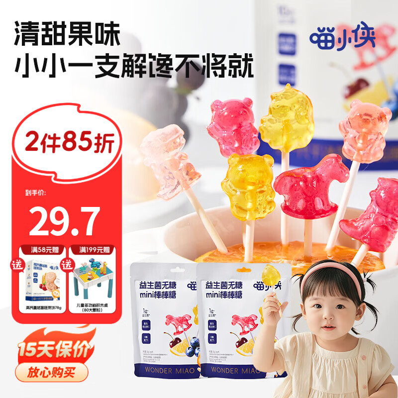 喵小侠益生菌无糖mini棒棒糖儿童营养零食,送宝宝婴幼儿辅食食谱 益生菌无糖mini棒棒糖32g*3袋