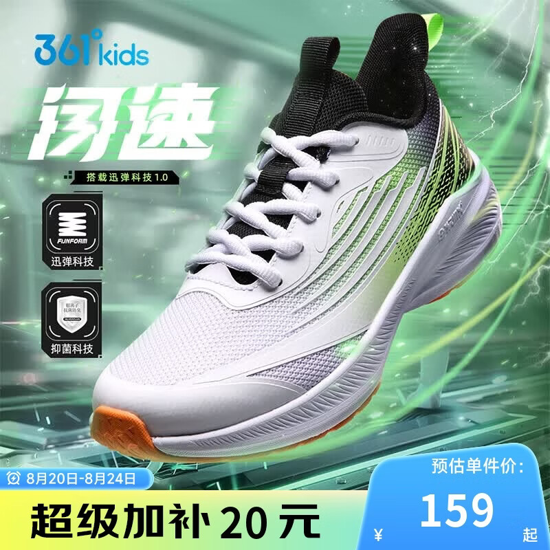 361°闪速3.0儿童竞速跑鞋四季青少年抑菌迅弹运动体考鞋 白36