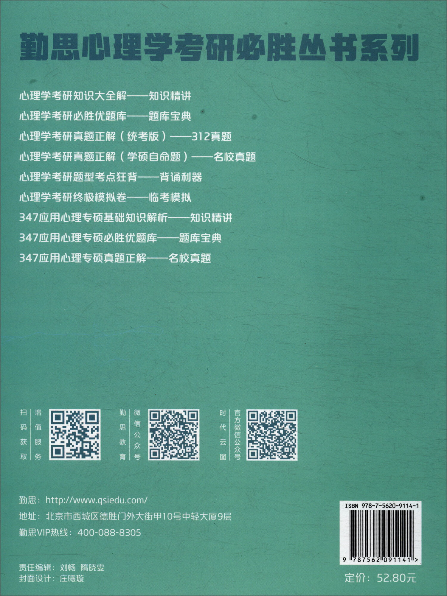 心理学考研真题正解（学硕自命题）详情图
