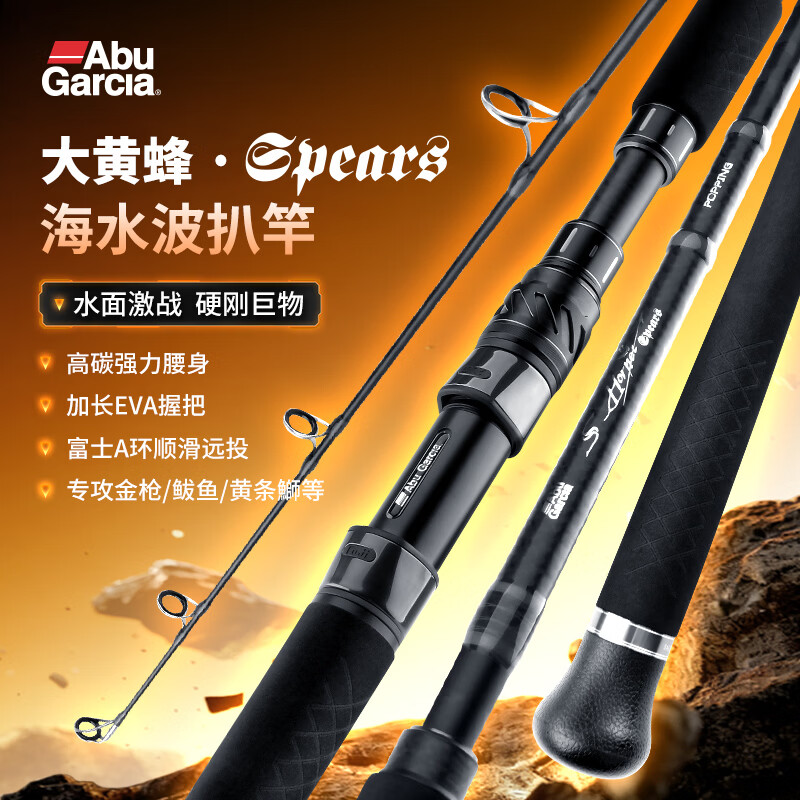 ABU GARCIA阿布大黄蜂波爬竿出海船钓远投泛用杆巨物金枪鱼鲅鱼竿波扒路亚竿 2.54米 直柄H（1节半）波爬竿