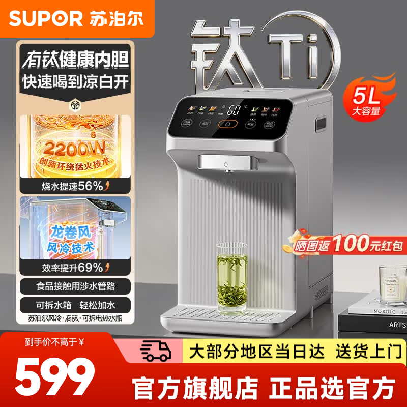 苏泊尔（SUPOR）电热水瓶热水壶恒温壶饮水机 风冷降温有钛内胆 2026新款家用大容量烧水壶 分体式可拆水箱 5L 【有钛内胆】水箱可拆