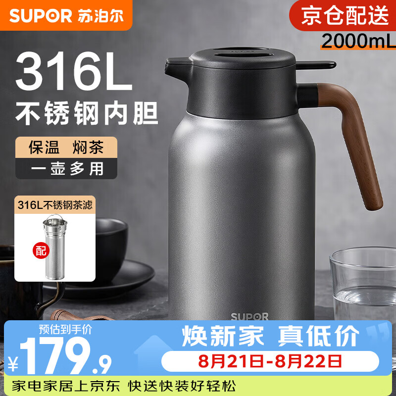苏泊尔（SUPOR）保温壶316L不锈钢暖水壶家用大容量热水瓶高颜值办公室焖茶泡茶壶 【316L双层茶仓】烟灰 2L