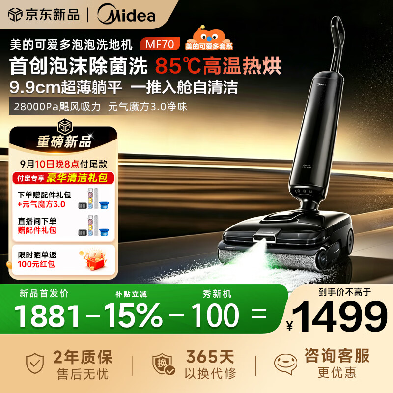美的（Midea）可爱多泡泡洗地机MF70 元气泡弹泡沫洗地 28000Pa大吸力 85℃高温热烘 家用吸拖洗一体拖地洗地机 MF70