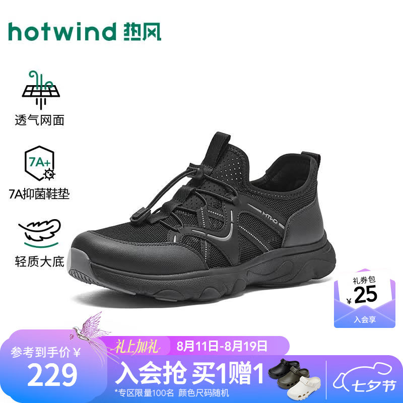 热风（Hotwind）商场同款男鞋2026年秋季新款户外跑步透气网面运动鞋H09M26301 01黑色 42