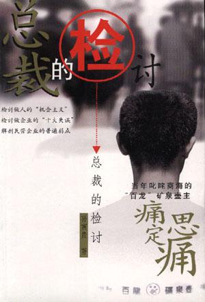 总裁的检讨 孙寅贵【书】