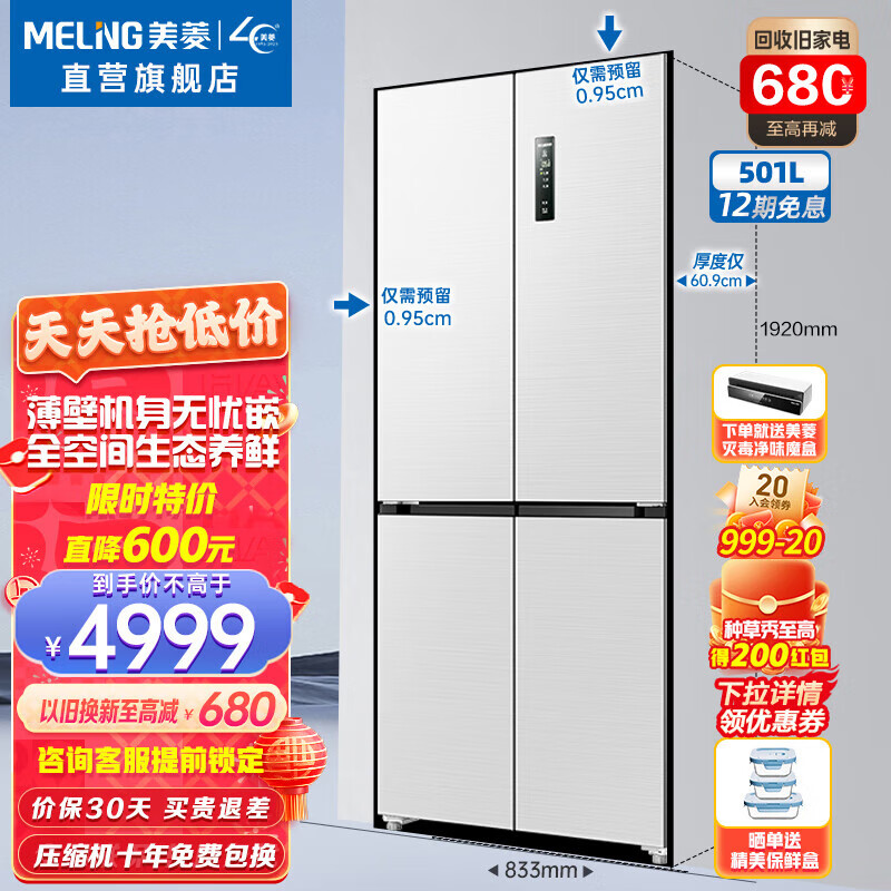 哪些用户喜欢购买美菱冰箱501升十字对开门四门多门冰箱？插图