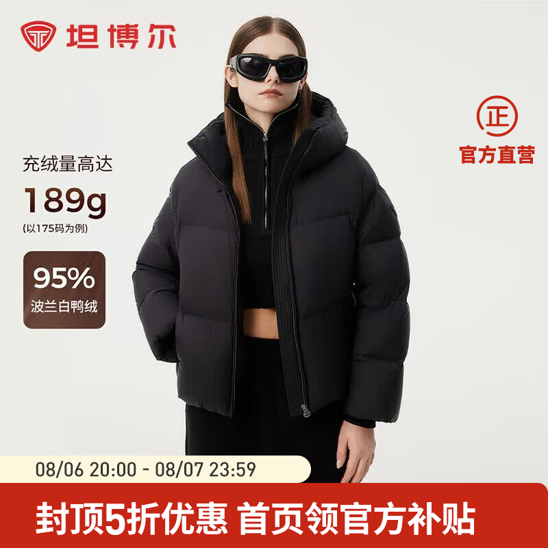 坦博尔高充绒短款羽绒服 269.5元，坦博尔休闲百搭男女同款羽绒服 399.5元 - 86线报