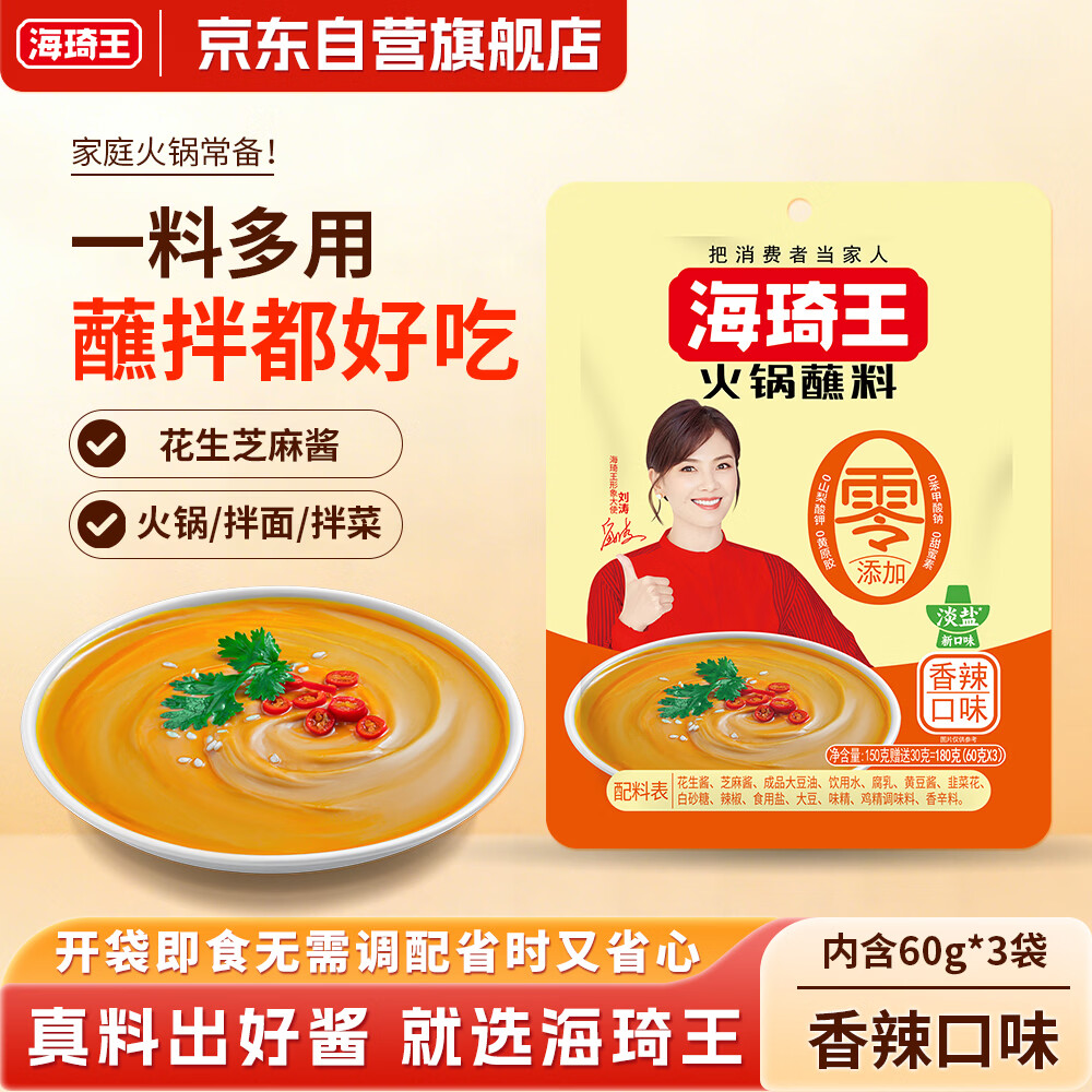 海琦王火锅蘸料花生芝麻酱 香辣口味180g 涮牛羊肉麻辣烫拌面蘸菜调味酱