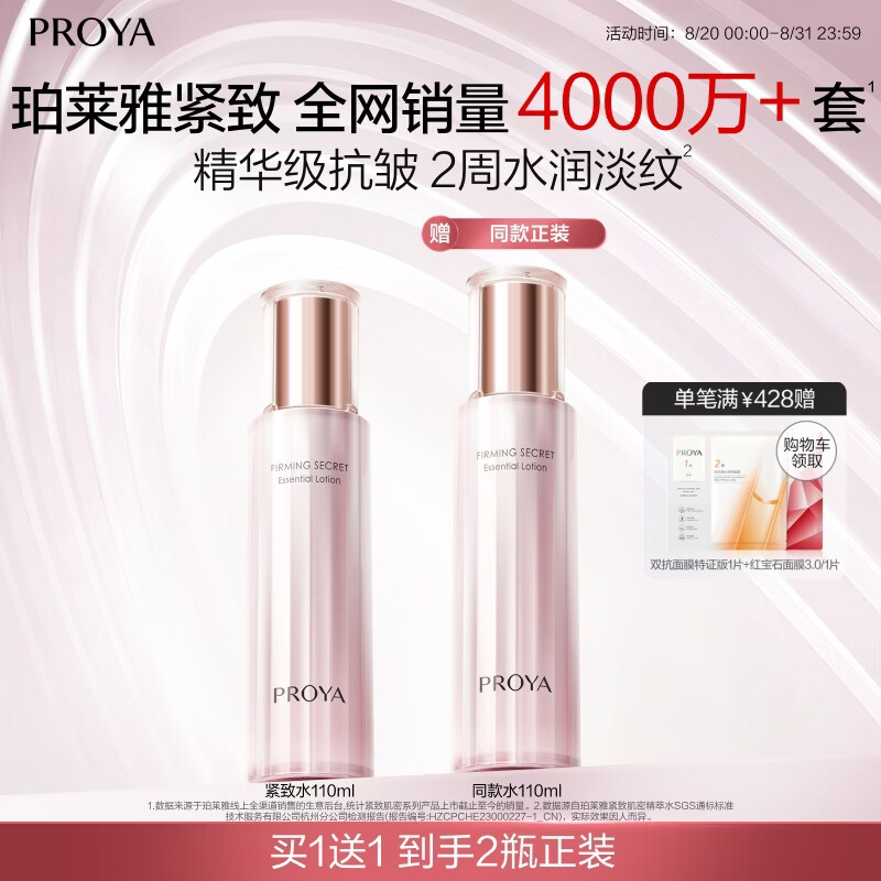 珀莱雅紧致肌密精华水保湿水爽肤水补水提拉紧致护肤品七夕情人节礼物