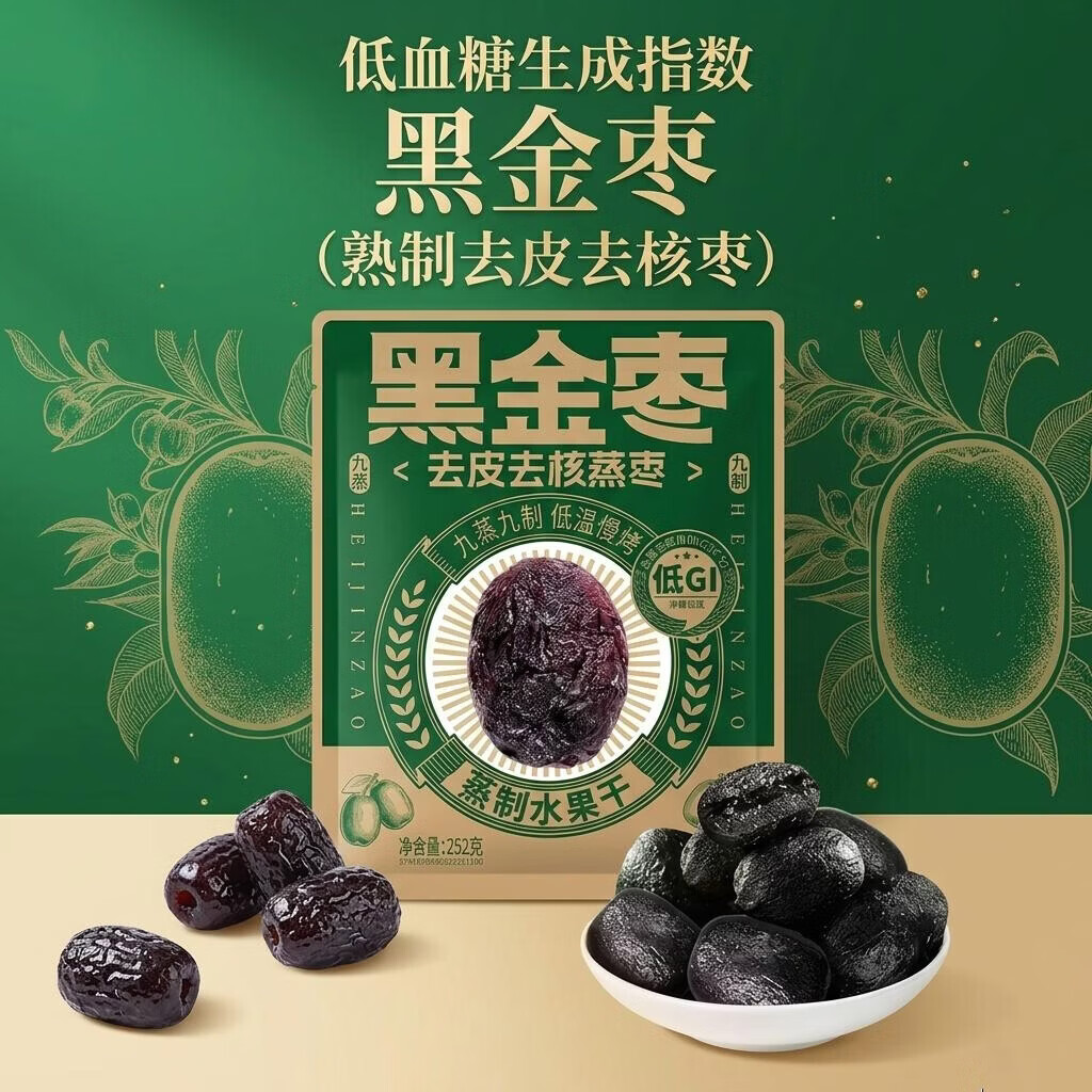 华聚（HUAJU）低GI黑金枣去皮去核新疆红枣独立小包装办公下午茶零食252g袋