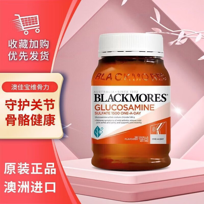Blackmores维骨力180片澳洲进口1500mg氨糖中老年成人关节日常营养补 强韧 澳佳宝|1500mg氨糖维骨力 180粒*3瓶