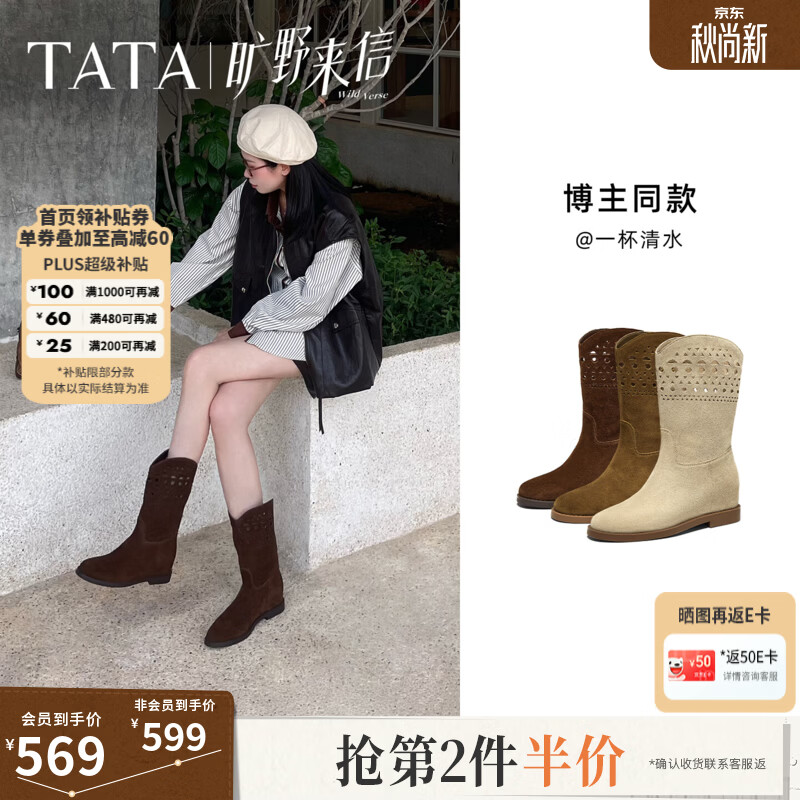 他她（TATA）旷野来信复古骑士靴显瘦百搭西部靴女靴2026新款U7Y01DG6 杏色（筒高27cm） 38