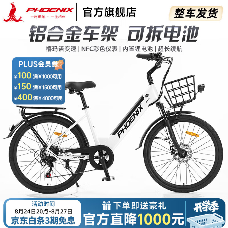 凤凰铝合金电动助力自行车可拆卸锂电池超长续航通勤代步山地车电瓶车 珍珠白【升级力矩油刹+可拆电池】7速-26寸 20AH-助力续航约100-110KM