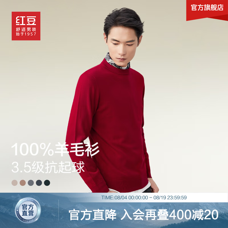 红豆100%羊毛纯色羊毛衫 79.9元 - 86线报