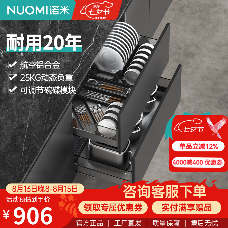 诺米（Nuomi）厨房拉篮橱柜收纳碗碟柜抽屉式双层碗碟拉篮铝合金大容量置物架 600柜双层套装（平篮+碗篮）-曜影Air