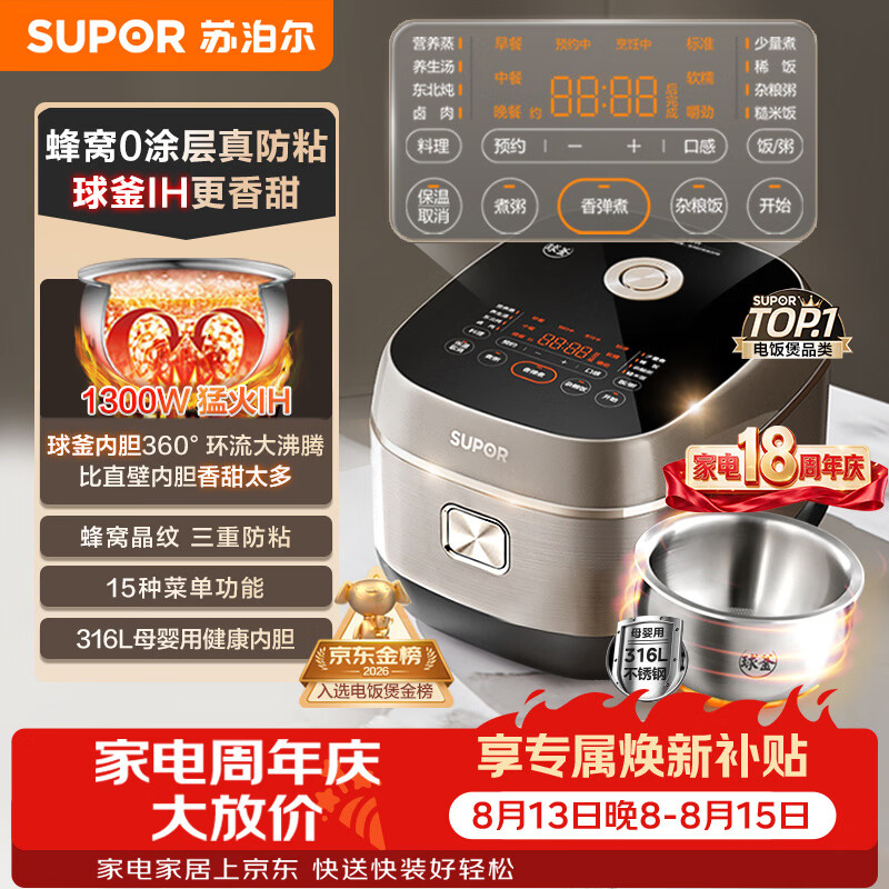 苏泊尔(SUPOR)电饭煲0涂层不粘球釜IH加热大容量4升3-4人家用不锈钢多功能煮饭煮粥智能预约电饭锅SF40HC2984