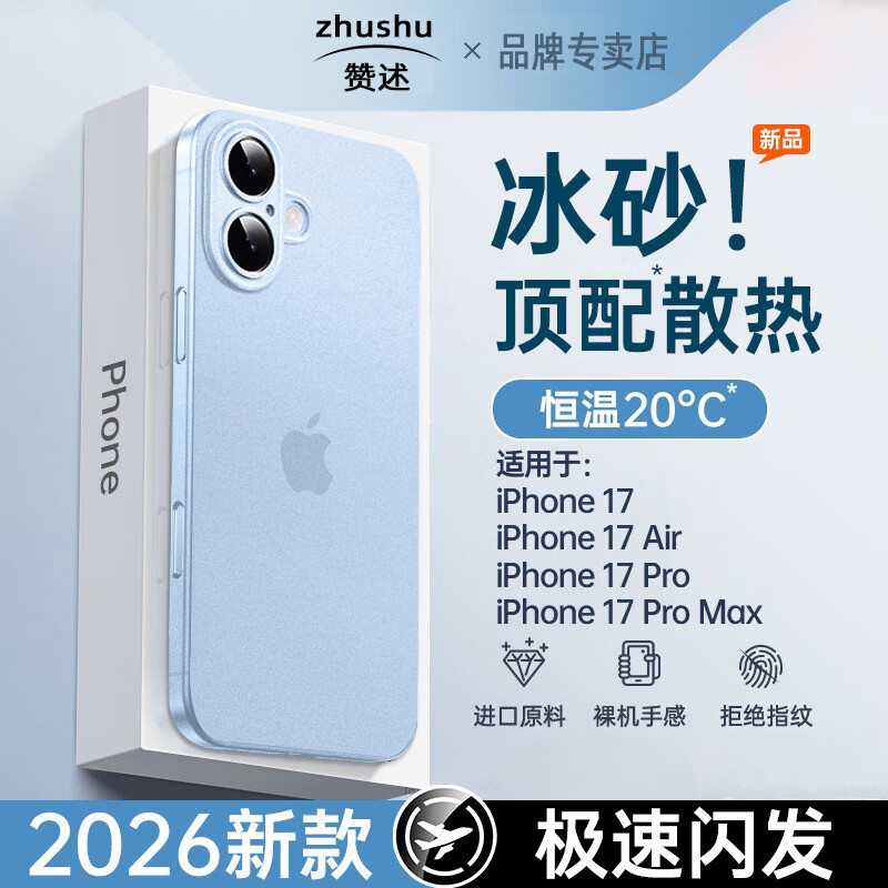 赞述品牌升级丨适用苹果17手机壳iPhone18promax新款冰感散热保护套超薄磨砂16防摔镜头全包高级感男女 【新款-深蓝色】进口冰砂材质丨超薄散热丨升级强防摔 iPhone 18 Pro Max