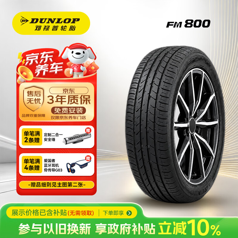 邓禄普（DUNLOP）汽车轮胎215/55R17 94V SP SPORT FM800适配迈腾帕萨特天籁凯美瑞
