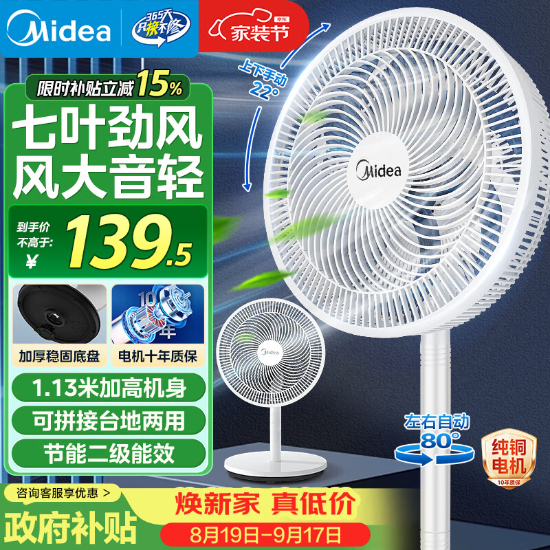 美的（Midea）电风扇 家用七叶立式落地扇宿舍卧室轻音节能摇头桌面小风扇大风力空气循环风扇 SAF30AC