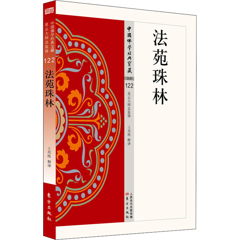 法苑珠林