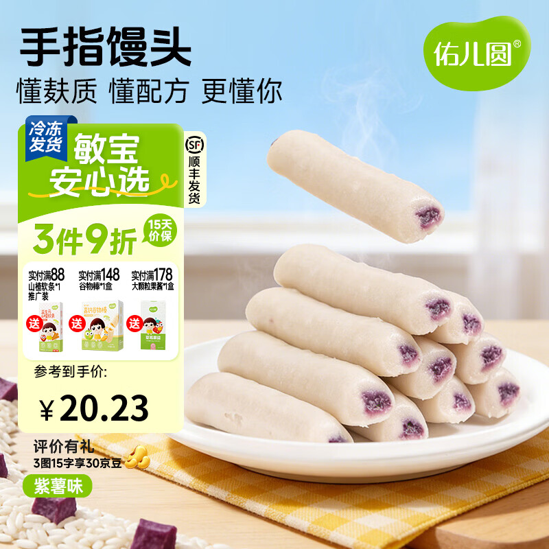 佑儿圆手指馒头紫薯蔓越莓味160g儿童糕点早餐夹心馒头独立无麸质生产线 紫薯味