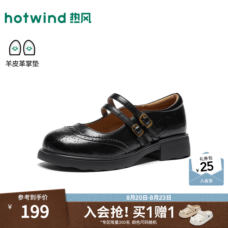 热风（Hotwind）复古小皮鞋2026年秋季新款布洛克黑色乐福鞋平底玛丽珍鞋女鞋 01黑色 38