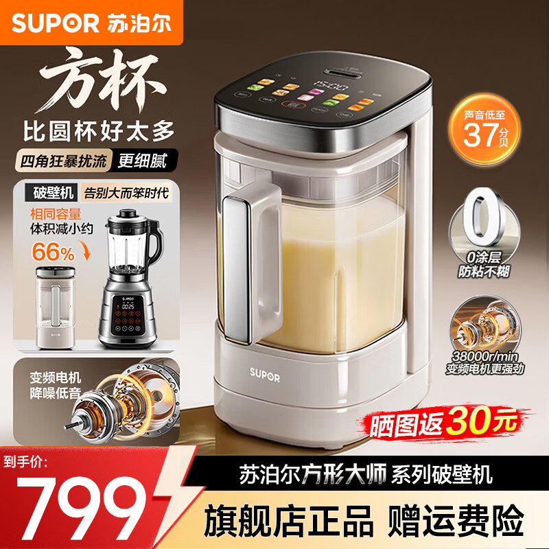 苏泊尔（SUPOR）小方糖破壁机新款家用全自动多功能辅食料理机轻音榨汁机豆浆机0涂层 高温自清洗 升级变频电机