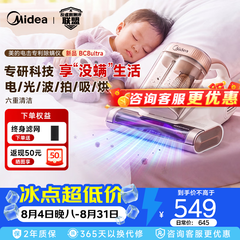 美的（Midea）【重磅新品】呵护肌肤 尘螨克星 家用床上高温 电机 杀菌  大吸力 吸尘除螨一体机 BC8ultra BC8ultra
