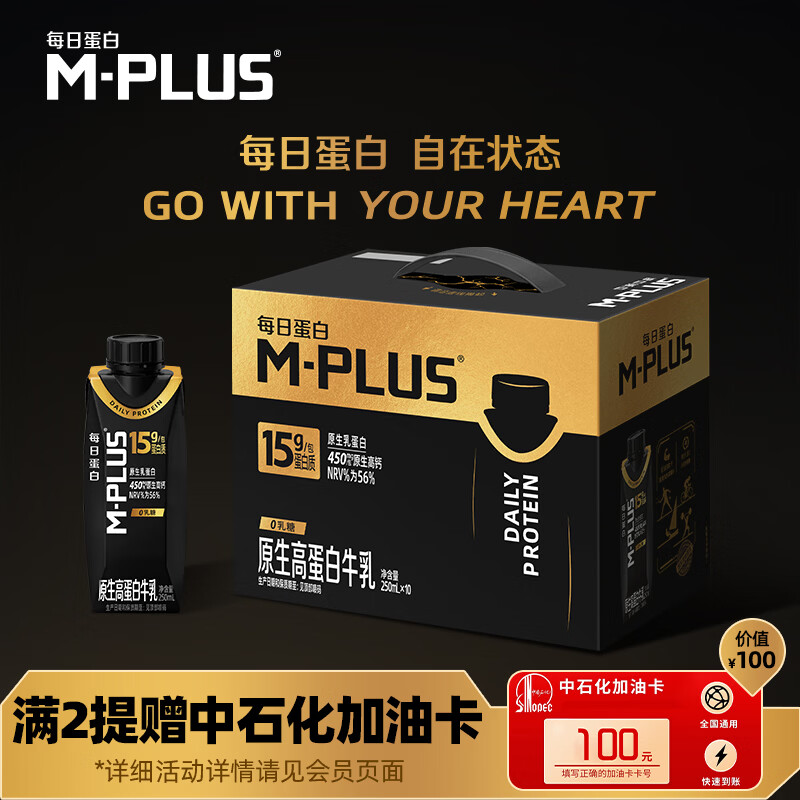 蒙牛M-PLUS每日蛋白15g原生高蛋白全脂牛奶250ml×10包送礼礼盒 129元 - 86线报